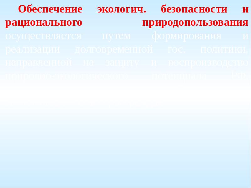 Основы безопасности личности общества и государства презентация