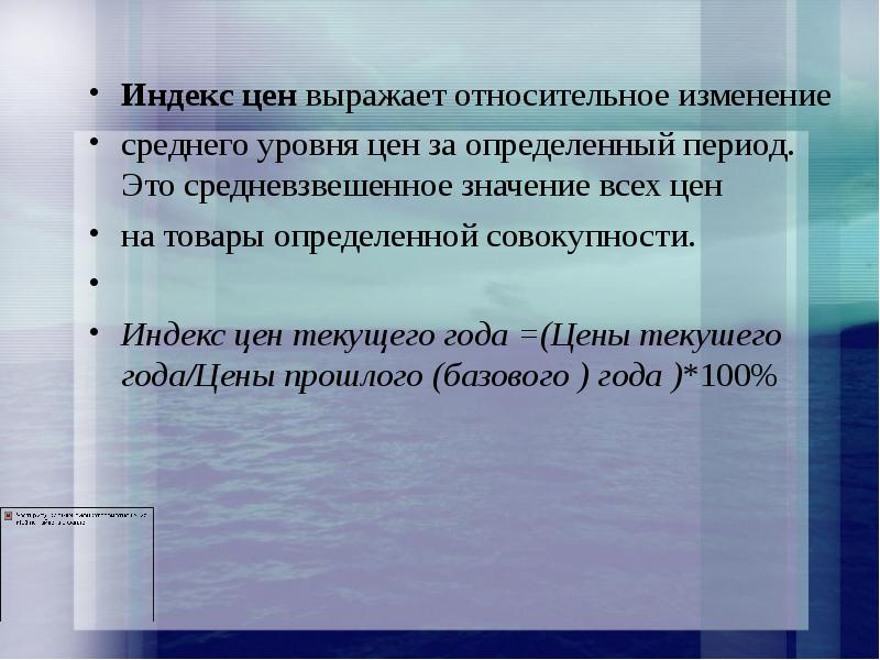 Индекс цен выражает. Цена может быть выражена. Цена чем выражено.