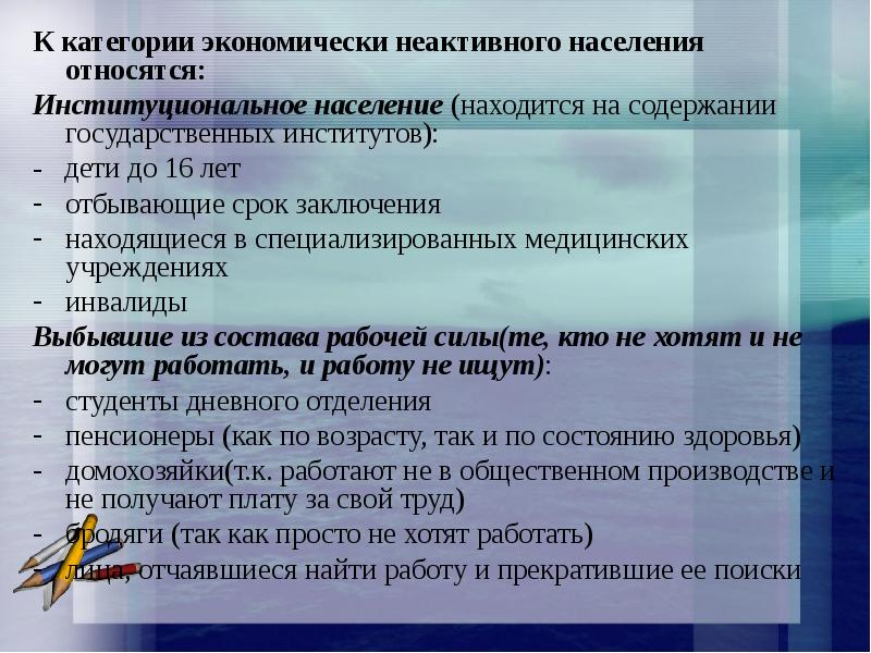 К населению относятся. К категории экономически неактивного населения относятся:. К экономически неактивному населению относят. Какие категории относятся к экономически неактивному населению. Кто относится к экономически неактивному населению.