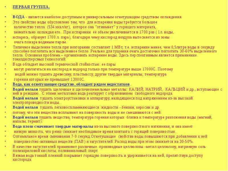 Является самым доступным и. Водяной пар является огнетушащим средством. температура горения напалма. самая высокая температура горения напалм термит.