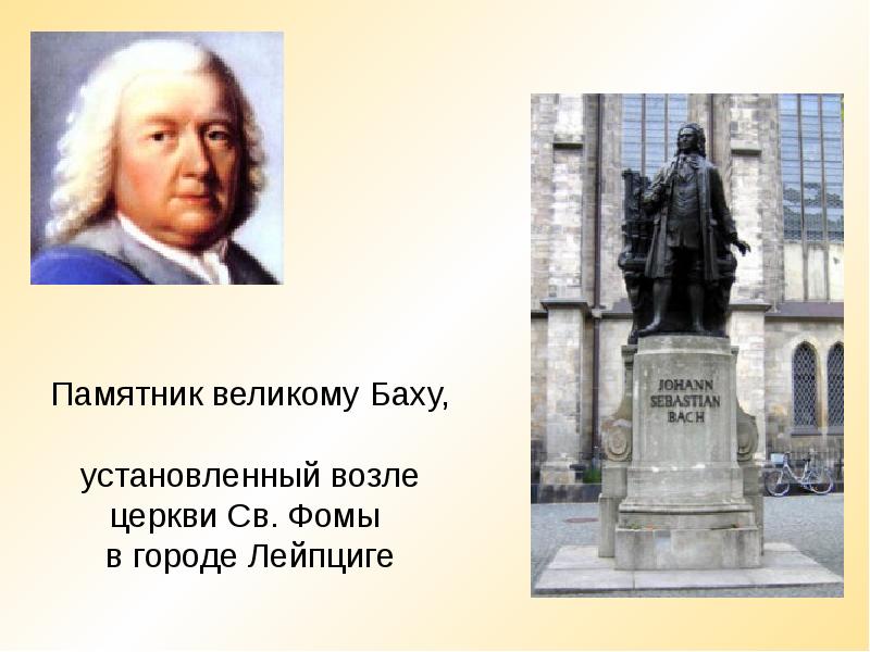 Презентация бах иоганн себастьян 8 класс