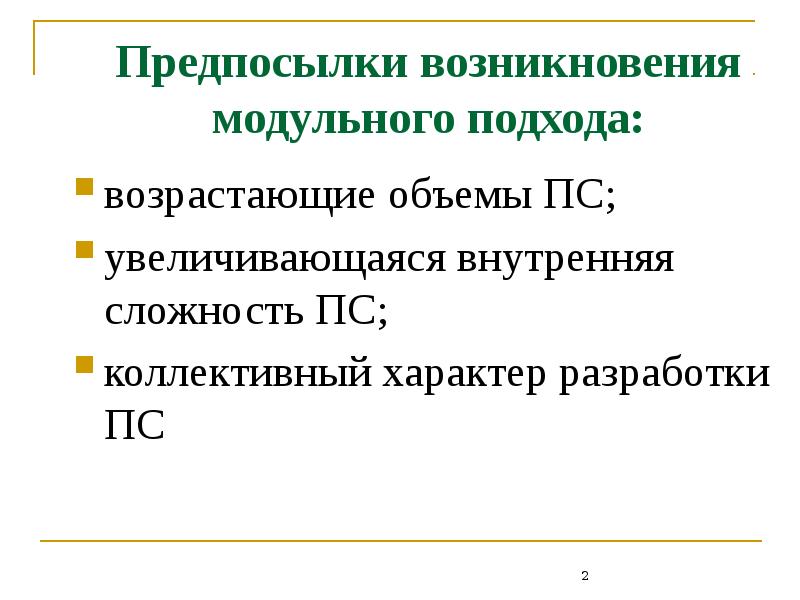 Характер разработки. Возникновение модуля. Зарождение идей модульного подхода. Предпосылки возникновения PR -деятельности. Предпосылки возникновения техники.