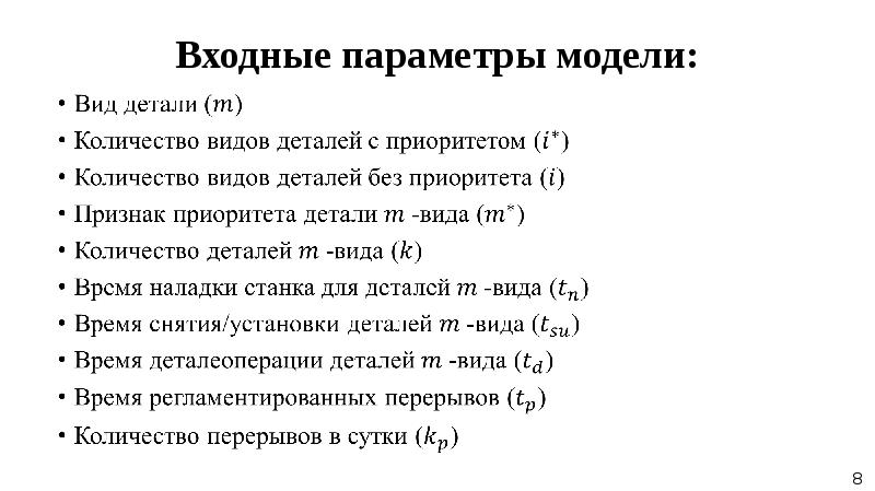 Выходные параметры. Входные параметры это. Входные параметры модели. Входные параметры переменные. Входной параметр пример.