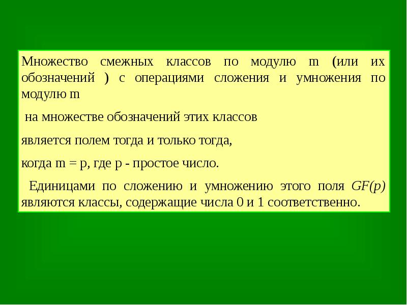 Смежное множество. Бинарная операция на множестве. Модуль множества. Множества замкнутые относительно операции сложения. Бинарная алгебраическая операция это.