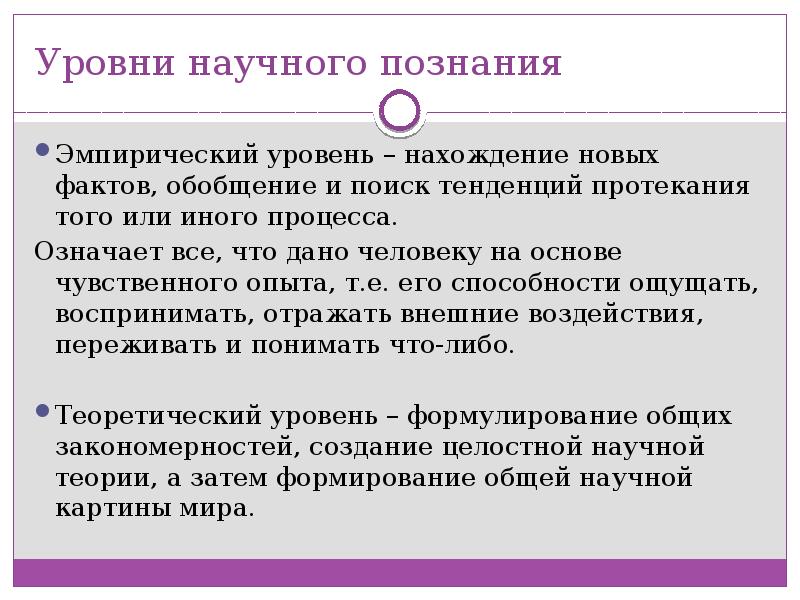 Обобщенные факты. Истина и ее критерии Обществознание 10 класс. Обобщение уровень научного познания. Что значит эмпирический уровень. Истина и ее критерии. Научное познание.