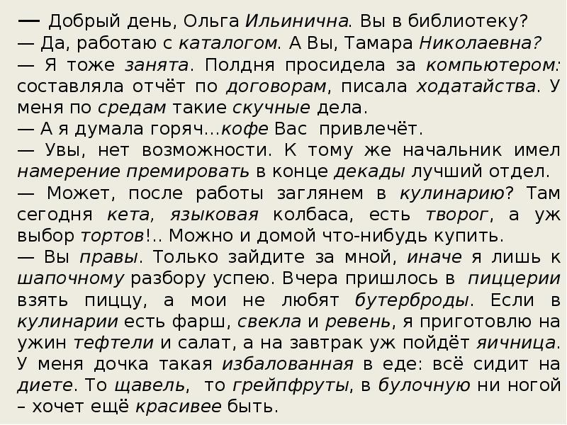 Тоже занята. Добрый день Ольга Ильинична. Добрый день Ольга Ильинична вы в библиотеку. Добрый день Ольга Ильинична вы в библиотеку расставить ударения. Прочитайте диалог добрый день Ольга Ильинична ударение.