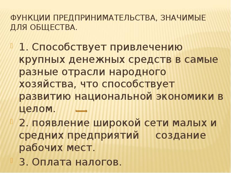 1 функции общества