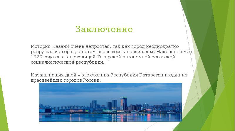 Проект по теме казань