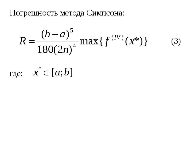 Погрешность метода