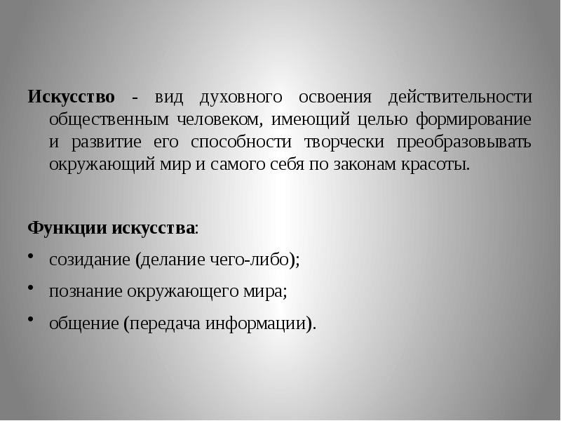 Суть искусства. Сущность искусств. Сущность понятия искусство. Сущность искусства кратко. Природа и сущность искусства.