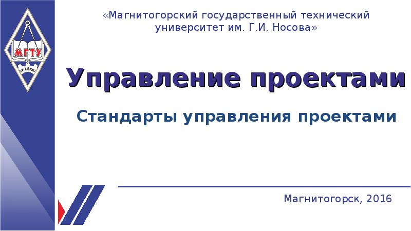 Реферат: Управление проектами на предприятии