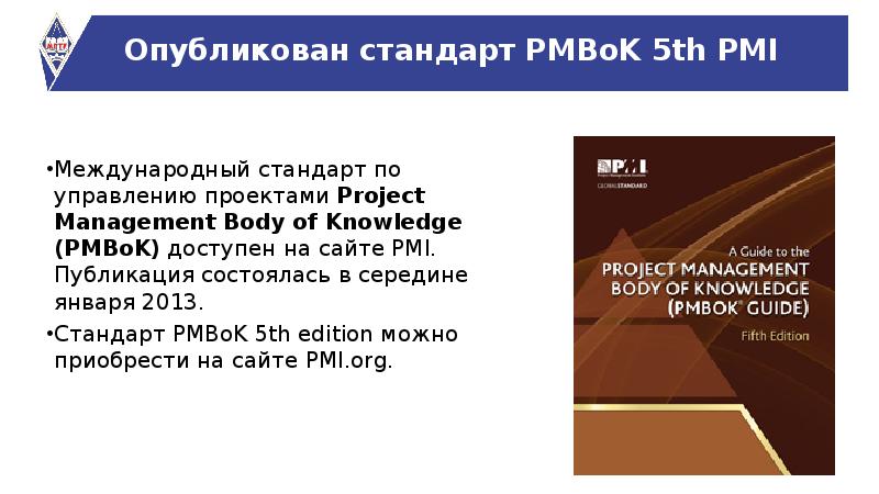 Проект определение pmbok