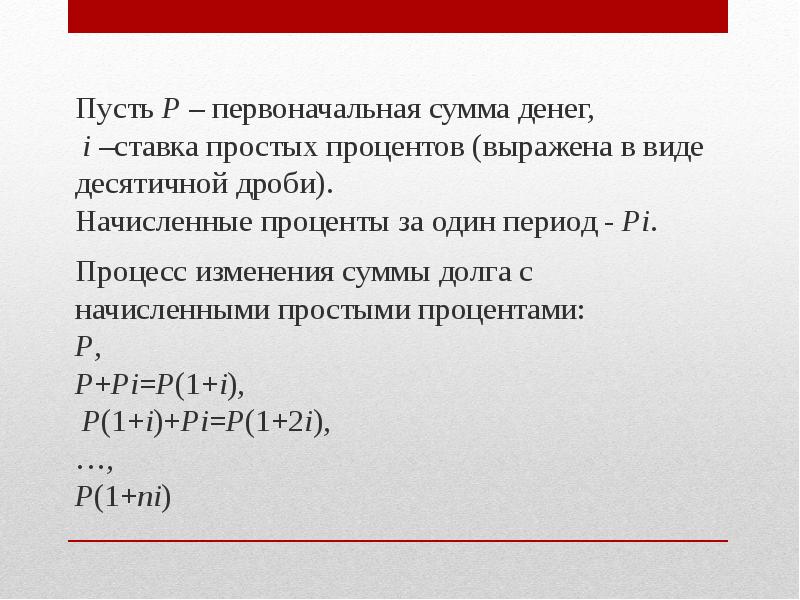 Определить сумму первоначального кредита