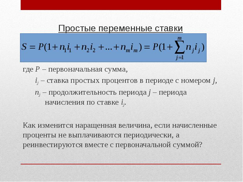 Величина простой процентной ставке