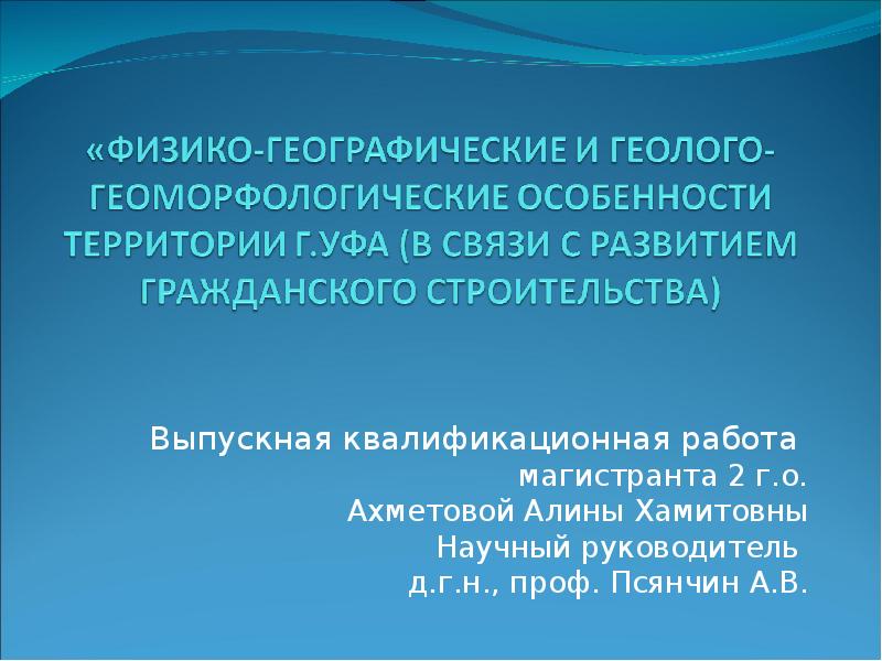 Особенности территории. Геоморфологические признаки. Физико-географические учения.. Система геолого-геоморфологических знаний в школьной географии. Геоморфологический ШОК это.