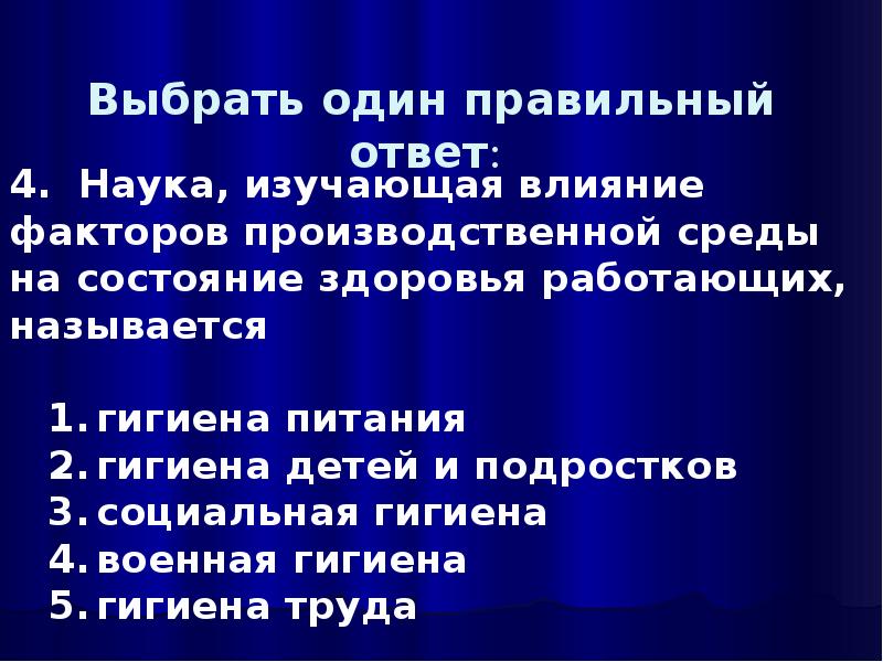 Рассмотрено влияние. Предмет и задачи гигиены питания. Гигиена детей и подростков тесты. Гигиена детей и подростков как наука изучающая. Задачи по гигиене с ответами на воздух.