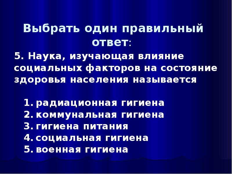 Изучаю влияние. Предмет и задачи коммунальной гигиены. Радиационная гигиена – наука, изучающая:. Задачи радиационной гигиены. Задачи по гигиене с ответами на воздух.