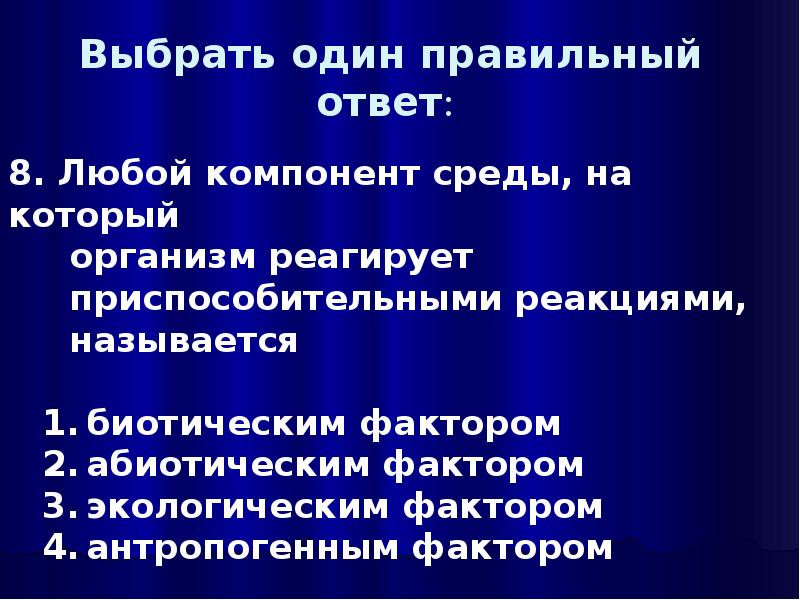 Любой компонент. Тестовые задания по гигиена и экология че. Предмет и задачи гигиены и экологии человека. Тесты. (Лекция 1) ответы. Задача по гигиене воды с ответами.