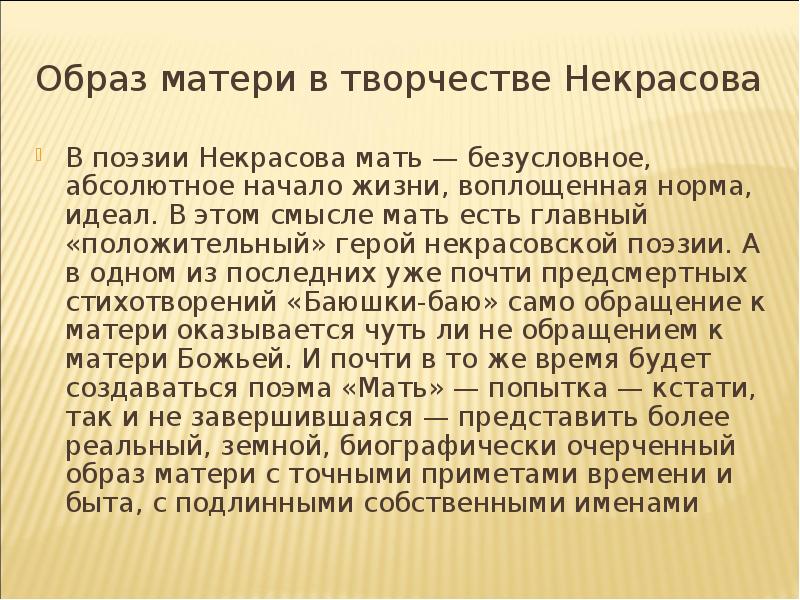 Норма идеал. Образ матери в творчестве Некрасова. Мать Некрасова характеристика. Стихи Некрасова о матери. Образ матери в поэзии Некрасова фото.