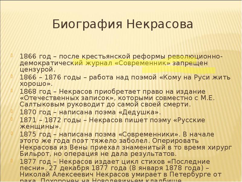 Некрасов биография презентация 4 класс