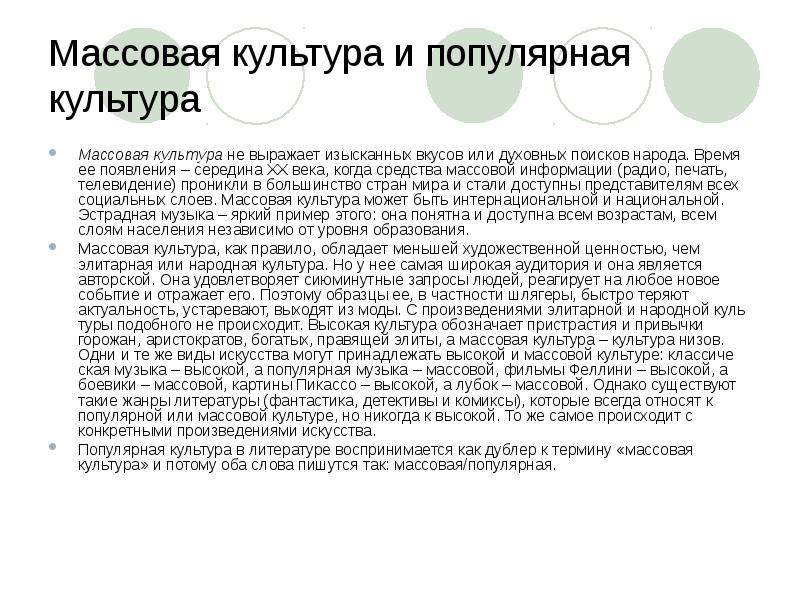 Презентация влияние массовой культуры на современное общество