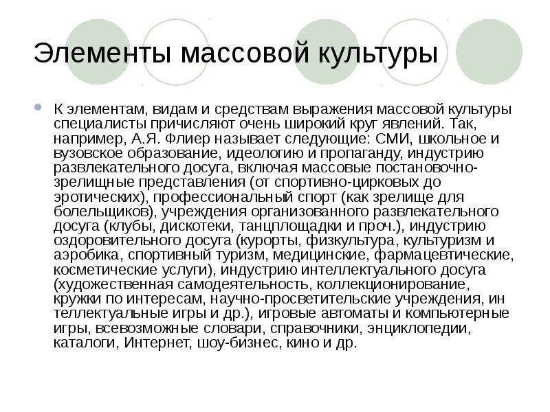 Влияние массовой культуры на общество презентация