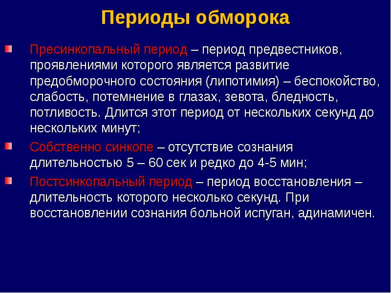 Неотложные состояния в клинике внутренних болезней презентация