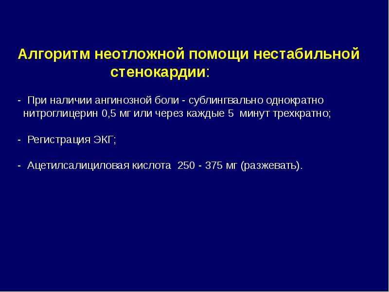 Неотложные состояния в клинике внутренних болезней презентация