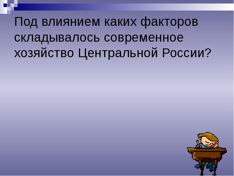 Хозяйство центральной. Хозяйство центральной России. Хозяйство центрального района. Хозяйство центрального района презент. Хозяйство центрального района центральной России.