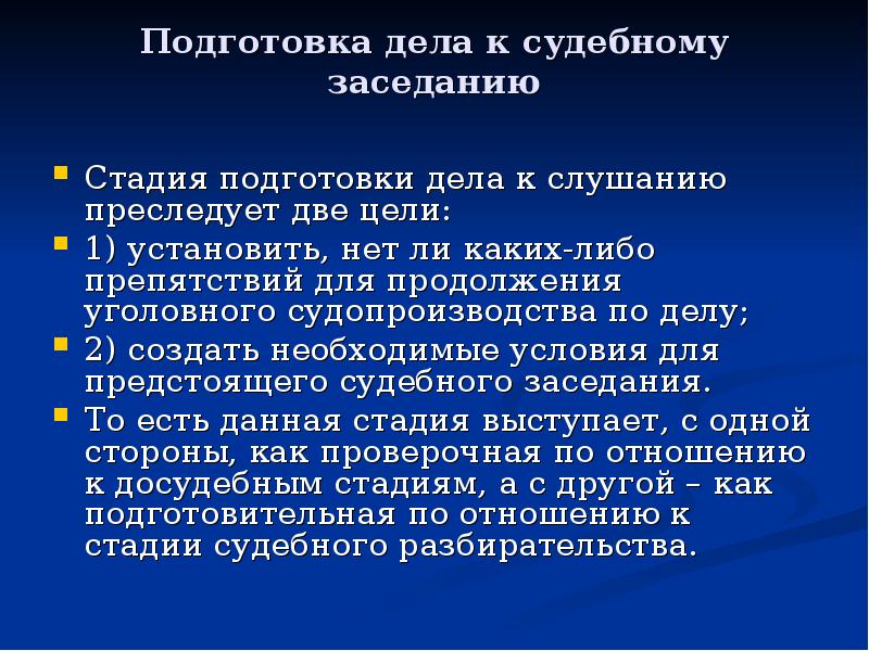 Срок подготовки дела к судебному разбирательству