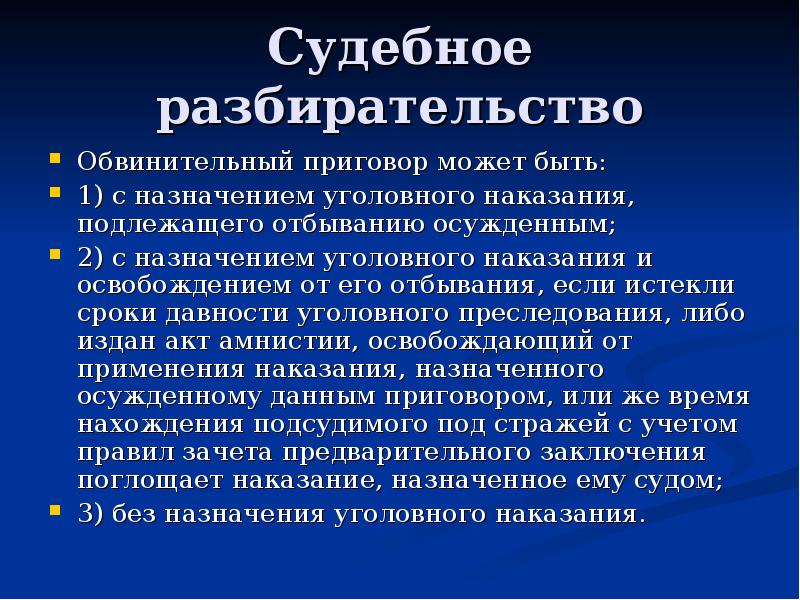 Главное судебное разбирательство рк презентация