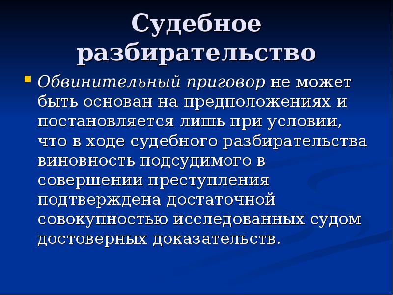 Проект обвинительного приговора