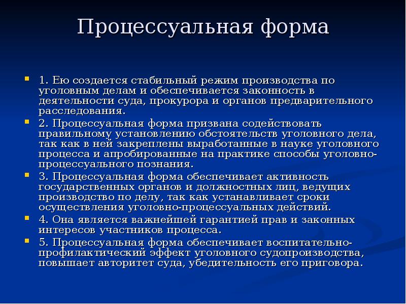 Режим изготовления. Процессуальная форма это. Уголовно процессуальная форма. Виды уголовно-процессуальной формы. Уголовно-процессуальная форма понятие.