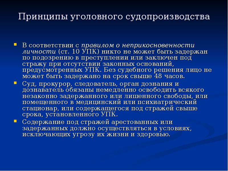 Схема иллюстрирующая взаимосвязь и соотношение принципов уголовного процесса