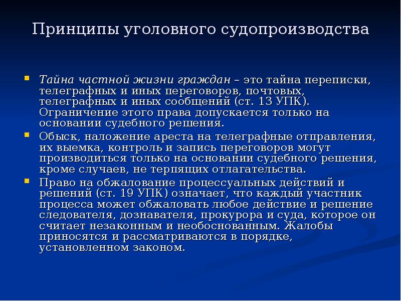 Принципы уголовного судопроизводства презентация