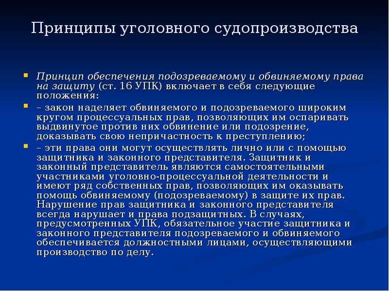 План по теме уголовное судопроизводство в рф