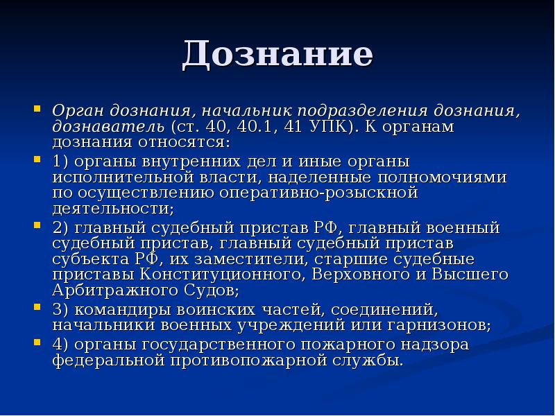 Организация деятельности дознания приказ