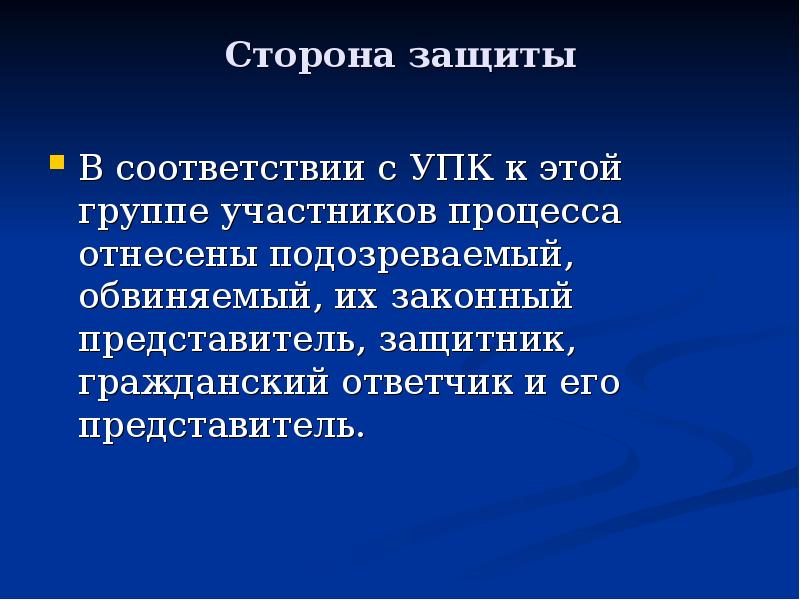 Презентация на тему уголовный процесс 10 класс