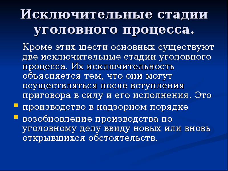 Стадии уголовного процесса презентация