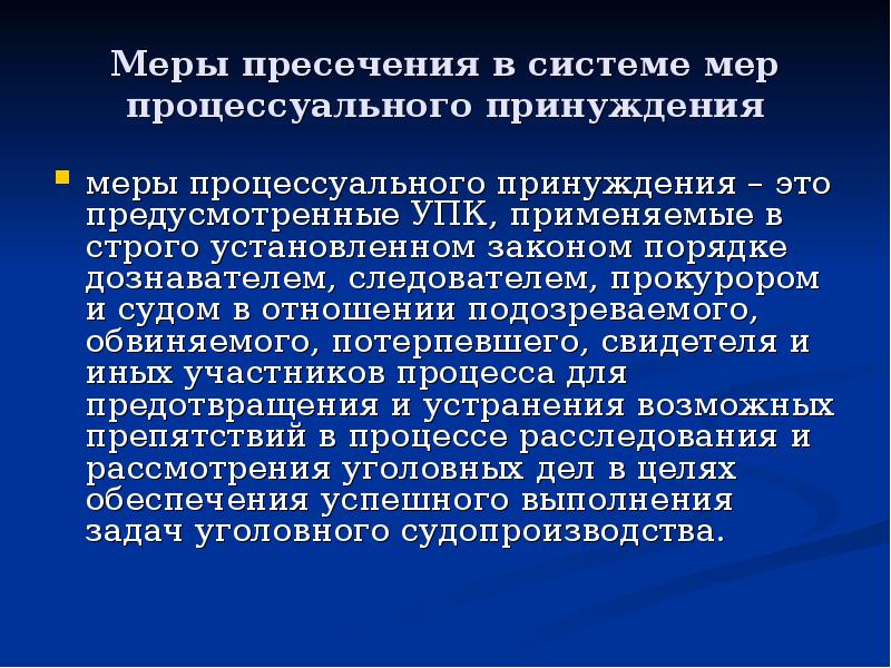 Меры процессуального принуждения в уголовном процессе. Меры пресечения в уголовном процессе. Меры процессуального принуждения и пресечения. Понятие и значение мер пресечения. Меры процессуального принуждения УПК.