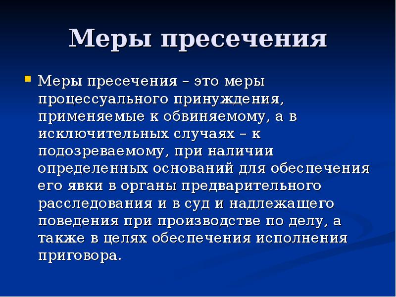 Мера процессуального принуждения обязательство о явке