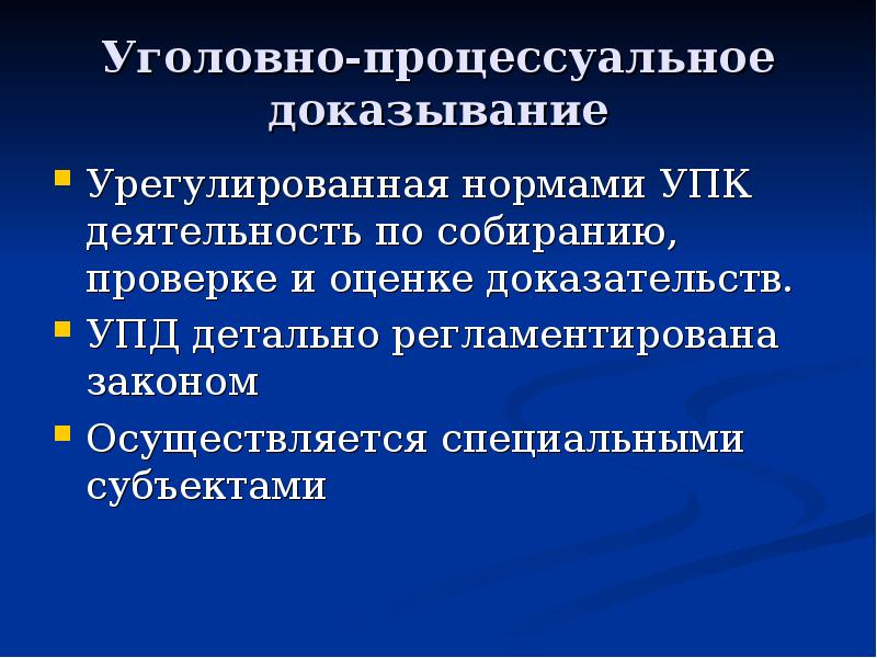 Уголовное судопроизводство в рф план