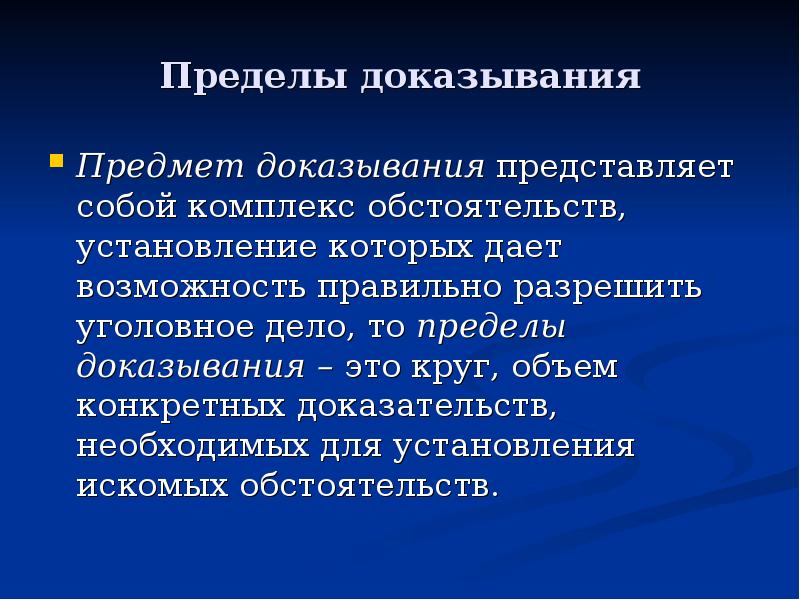 Доказывания представляет собой