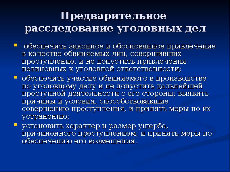 Досудебное расследование в рк презентация