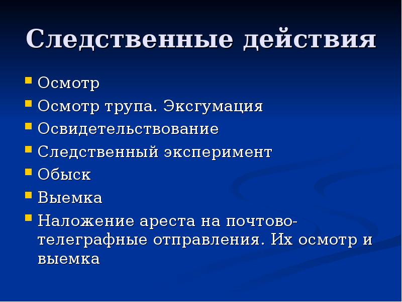 План по теме уголовное судопроизводство в рф