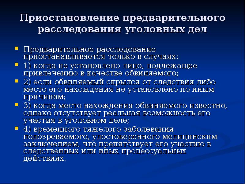 Приостановление производства. Понятие и Общие условия предварительного расследования. Приостановление предварительного следствия. Этапы приостановления предварительного расследования. Условия приостановления предварительного следствия.