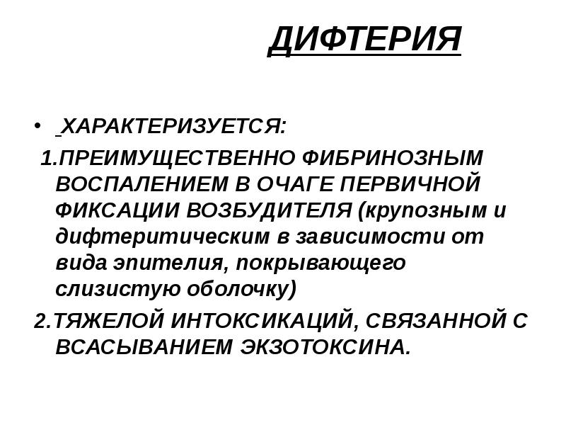 Реферат: Воздушно-капельные инфекции, профилактика и лечение