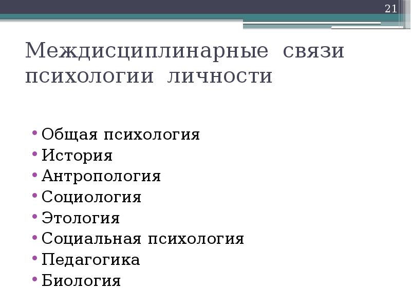 Связи психологии