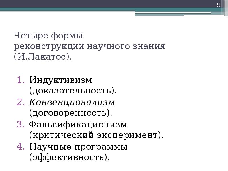 Индуктивизм. Неоиндуктивизм это. Индуктивизм это в философии. Представители индуктивизма. Дедуктивизм.