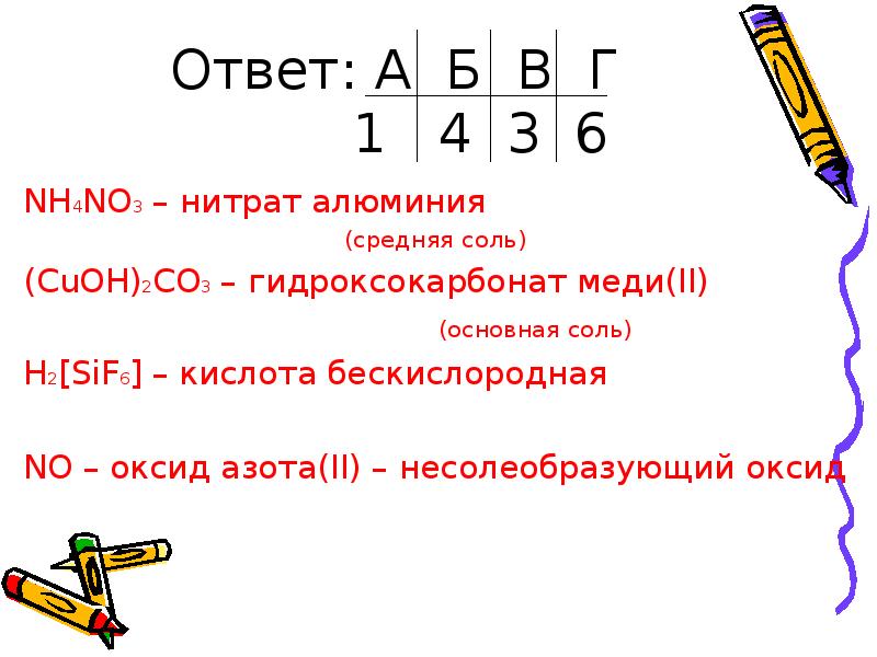 Нитрат алюминия формула. Nh4no3 средняя соль. Нитрат алюминия связь. Соли алюминия с нитратами. Нитрат алюминия(III).